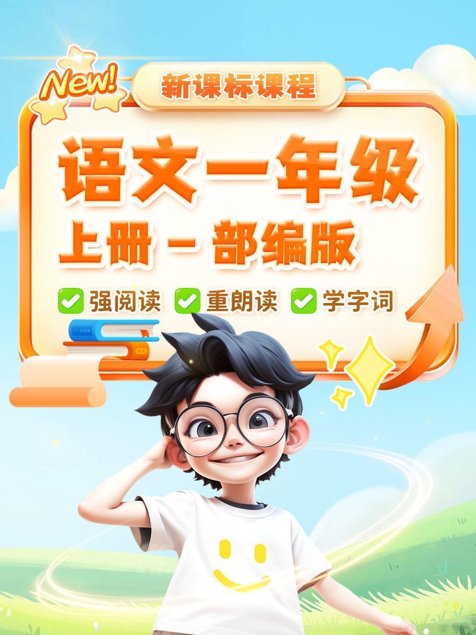 新课标课程语文一年级上册部编版