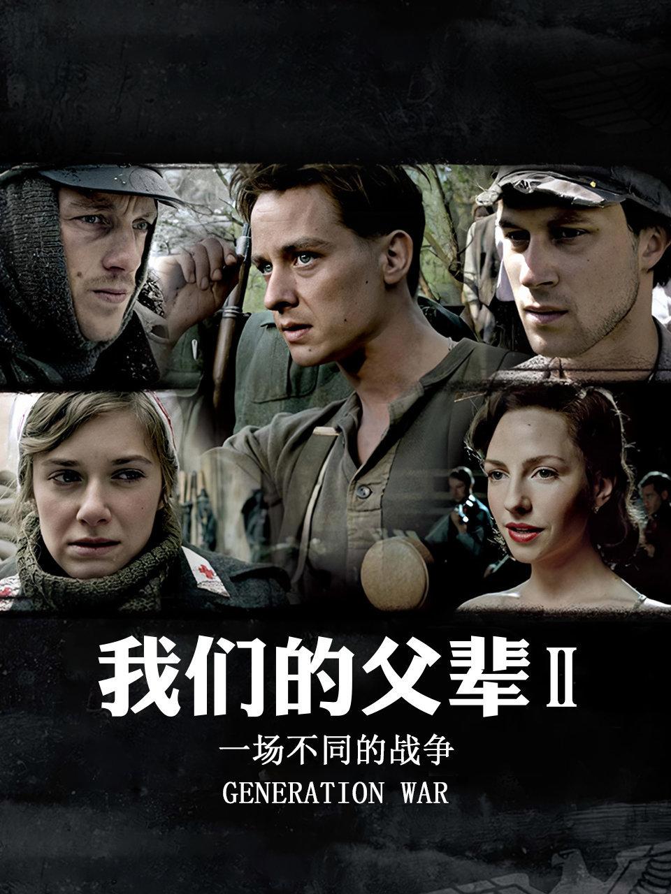 我们的父辈2一场不同的战争