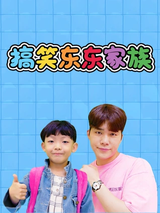 不可思议的好朋友 第一季