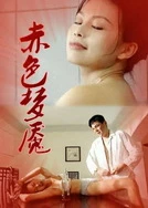 97精品伊人久久久大香线蕉