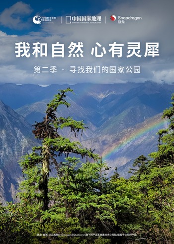 我和自然 心有灵犀 2寻找我们的国家公园