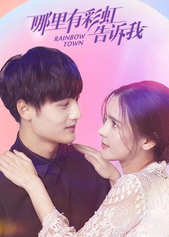 哪里有彩虹告诉我 越南版语版