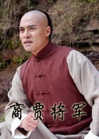 商贾将军