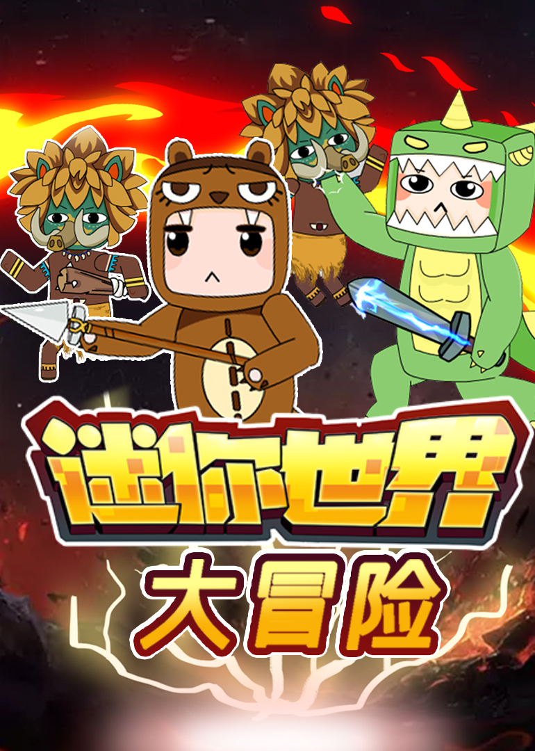 唐伯虎点秋香2之四大才子